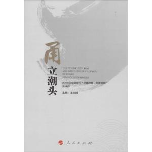 正版新书]甬立潮头:2014年全国党刊