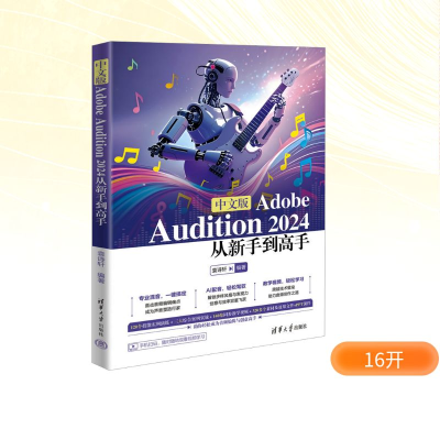 正版新书]中文版Adobe Audition2024从新手到高手袁诗轩 编97873