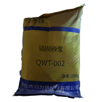 巧为铁 锚固砂浆 QWT 25kg 件