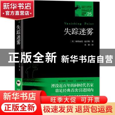 正版 失踪迷雾 帕特丽夏·温沃斯 贵州人民出版社 9787221152909