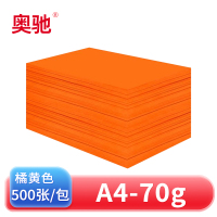 奥驰 彩色复印纸70g橘红色 A4 500张/包