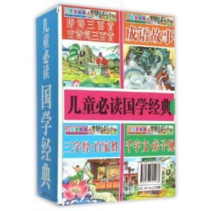 正版新书]儿童必读国学经典(共4册)编者:李毓秀//周兴嗣//夏晨妮