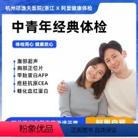 男通用-职场白领-多项肿瘤筛查 [正版]职场白领-多项肿瘤筛查