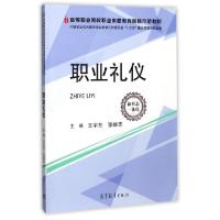正版新书]职业礼仪(高等职业院校职业素质教育创新示范教材)王宇