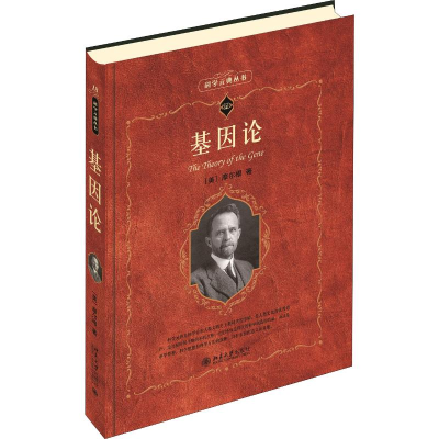 醉染图书基因论9787301095645