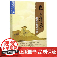 医术推求(用药如用兵杂感)