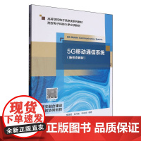 5G移动通信系统