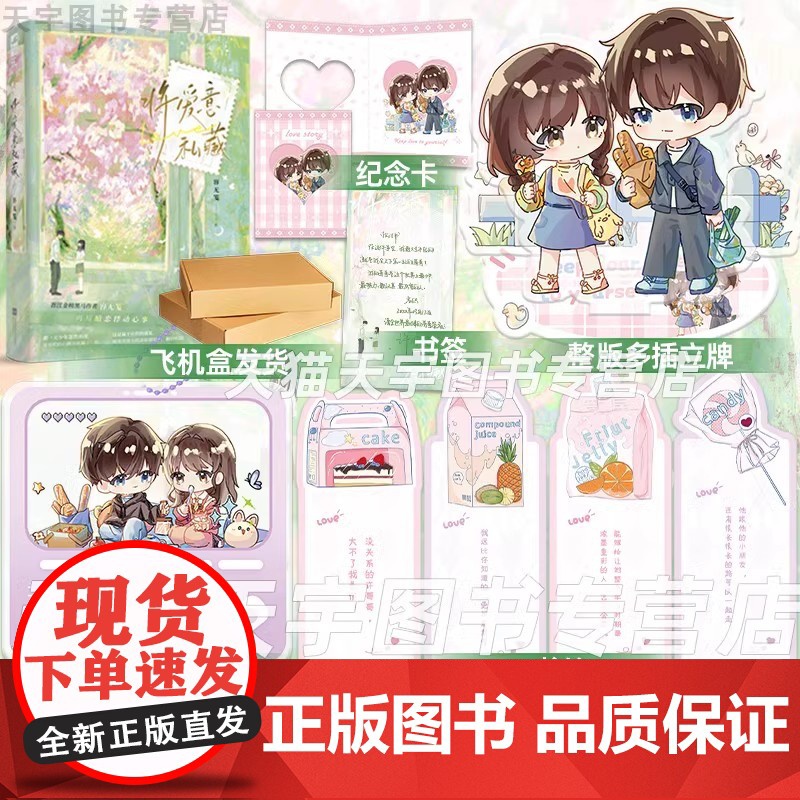 印特签版+专享赠品 正版 将爱意私藏 容无笺 网络原名《将神明私有》 青春文学校园成长治愈双向暗恋言情小说书籍