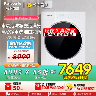 松下白月光QUEEN12公斤洗9烘滚筒洗烘一体机全自动家用大容量超薄平嵌离心净水洗水氧泡沫净XQG120-X1MD7