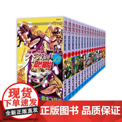自选 乔乔的奇妙冒险13~28单册 星尘斗士JOJO无删减中文简体荒木飞吕彦日本热血漫画书新星出版社