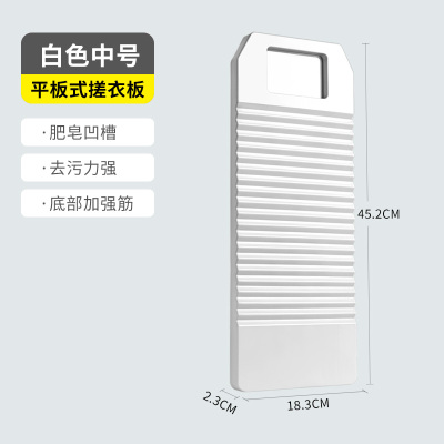 [补贴10%]搓衣板家用老式洗衣板塑料创意跪用惩罚送男朋友大小号宿舍洗衣板 传统式搓衣板中号(白色)