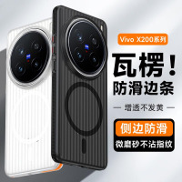 可波 适用于vivoX200防滑瓦楞手机壳vivoX200pro/200promini手机壳防摔简约款壳