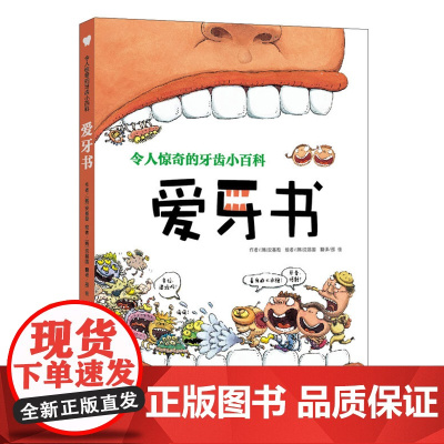 [ 正版童书]爱牙书 正版 童书