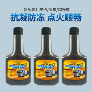 [补贴10%]柴油降凝剂防冻抗凝剂冬季防凝剂防冻剂冷凝液柴油车货车低温凝固