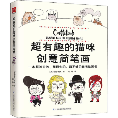 [M]超有趣的猫咪创意简笔画-9787553797250