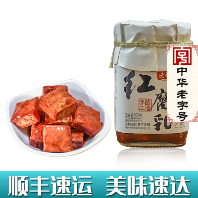 老恒和腐乳红腐乳285g腐乳豆腐乳湖南臭豆腐乳四季红豆腐乳手工霉豆腐湖南特产玫瑰豆腐乳煮面调料