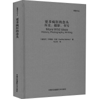 [M]更多疯狂的念头 历史、摄影、书写-9787512209503