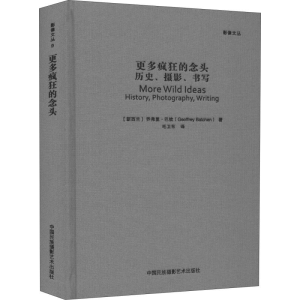[M]更多疯狂的念头 历史、摄影、书写-9787512209503