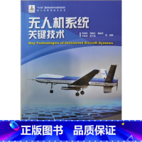 [正版]无人机系统关键技术/无人机系统技术丛书 航空工业出版社