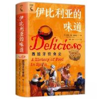 正版新书]伊比利亚的味道:西班牙饮食史[西]玛丽亚·何塞·塞维利
