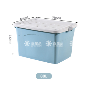 鑫星奈 塑料收纳箱衣服整理箱杂物储物箱子 80L蓝色