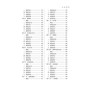 [M]中医康复学-9787513246743