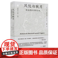 梵澄译丛 风仪与秋月——德温德拉纳特自述