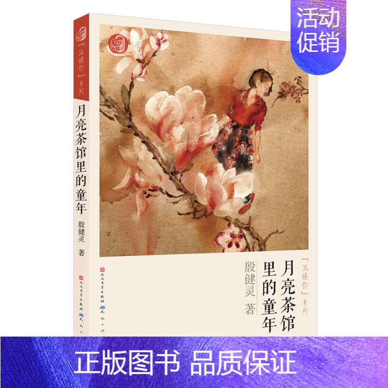 月亮茶馆里的童年 [正版]全6册殷健灵温暖你系列 安安哭泣精灵米兰公寓等 6-14岁少年儿童成长心理世界课外书阅读读物