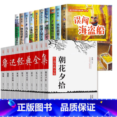 [20册]获奖作家系列+鲁迅精选文集 [正版]全10册儿童文学获奖作家经典书系小学生三年级阅读课外书必读名家名作四五六年