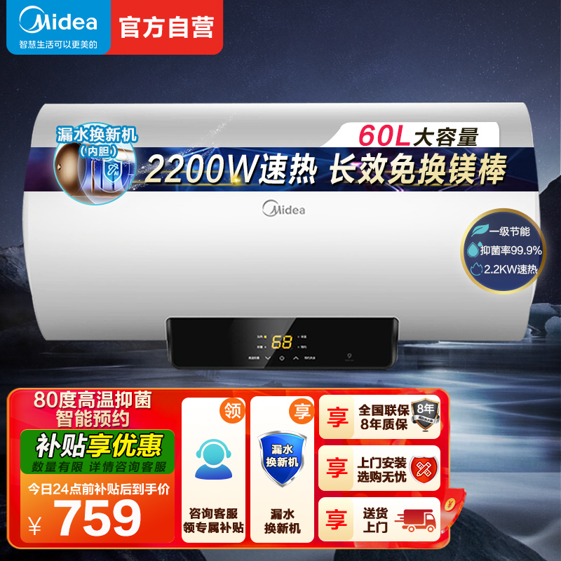 [美的智能家电]60L家用电热水器F6021-X1(S)(数显)2200W速热 双重抑菌 搪瓷内胆 长效免换镁 8年质保