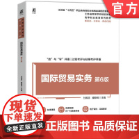 正版 国际贸易实务 第6版 孙国忠 滕静涛 9787111770893 机械工业出版社 教材