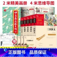 6本]四大名著+考点一本全+开心四大名著思维导图 [正版]四大名著原著小学生版本五年级下册全套4册三国演义水浒传西游记红