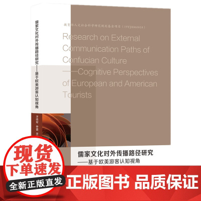 儒家文化对外传播路径研究