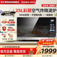 格兰仕不锈钢内胆空气炸锅微波炉烤箱一体机三合一25升变频微波炉一级能效G90F25YeSXLV-AR(G0)