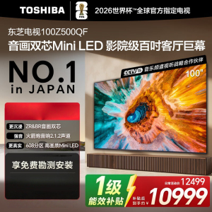 东芝电视 100Z500QF 100英寸 音画双芯Mini LED 火箭炮音响 300Hz 4+128GB影院级巨幕