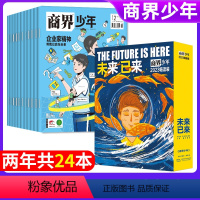 F[两年共24本]商界少年2023年盒装+2022全年 [正版]2023/2022全年盒装典藏版12本商界少年杂志2
