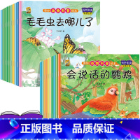 [20册]奇妙动物科普绘本 [正版]绘本阅读幼儿园小中大班儿童绘本3-4-6岁0到3岁2岁宝宝故事书早教有声情绪管理与性