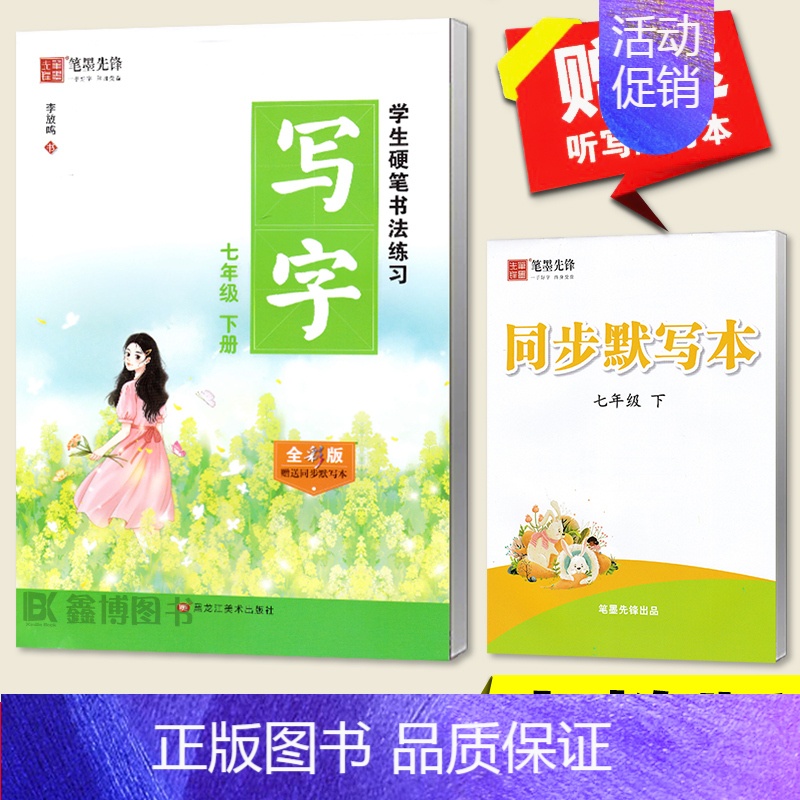 [7年级下册]人教版❤赠1本作业本 [正版]七年级上册语文字帖硬笔书法字帖楷书字帖初中生七年级八年级上册下册学生硬笔书法