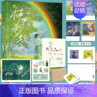 [正版] 随机亲签版必得首刷印签绘版 防损包装赠首刷特典林中彩虹画集 怂松鼠绘 个人画集插画册美术艺术集知音漫客书