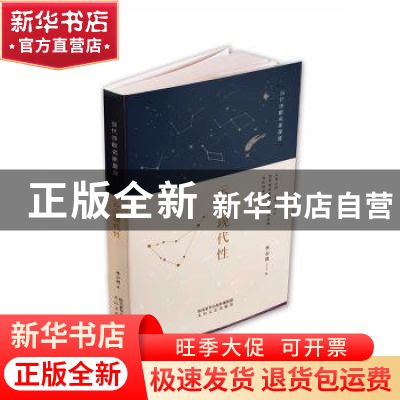 正版 云之现代性/当代诗歌名家星座 李少君著 太白文艺出版社 978