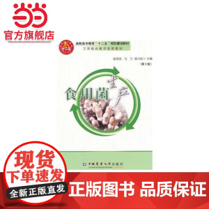 食用菌生产