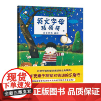 英文字母猜猜猜硬壳精装图画书蒲蒲兰绘本3岁以上亲子共读正版童书