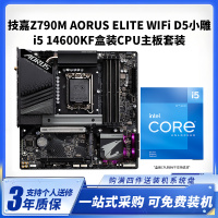技嘉 Z790M AORUS ELITE AX D5小雕+i5 14600KF盒装CPU主板套装台式电脑升级主板CPU套装