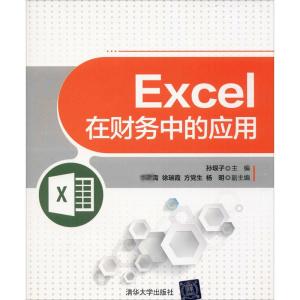 Excel在财务中的应用