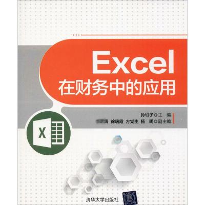 Excel在财务中的应用