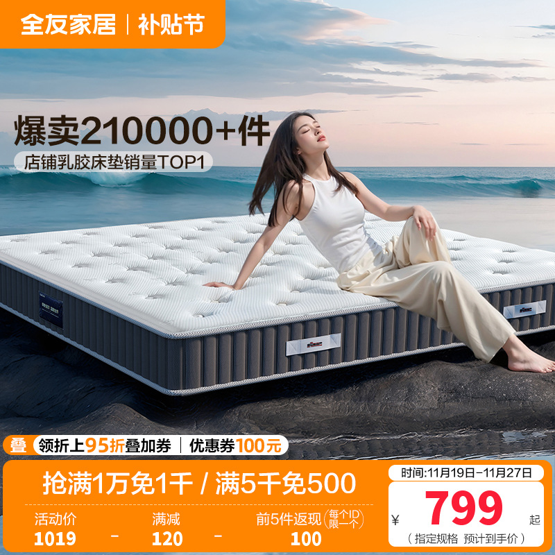 全友家居正反两用床垫软硬白色暗花针织面料床垫五区袋装弹簧乳胶床垫床垫