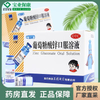 三精牌 葡萄糖酸锌口服液12支 蓝瓶儿童补锌厌食症儿童生长发育迟缓