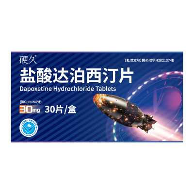 硬久 盐酸达泊西汀片30mg*30片/盒男科用药官方旗舰店正品