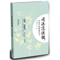 正版新书]图说道德经:老子的智慧(美)汉森9787561369609