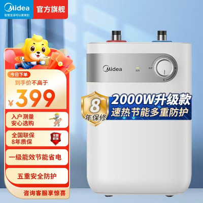 美的小厨宝5L储水式热水器家用厨房卫生间小型迷你电热水器20A1C极地白 2000W速热 一级能效 小体积大水量